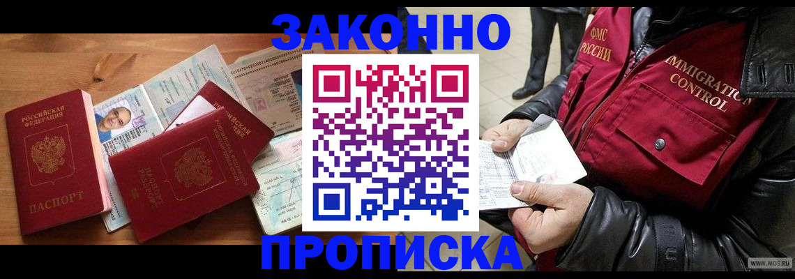 временная регистрация недорого в Находке