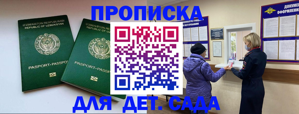 прописка для школы в Находке